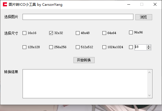 ICO格式图片转换-视扬社区