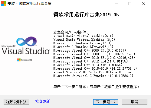微软常用运行库合集-视扬社区
