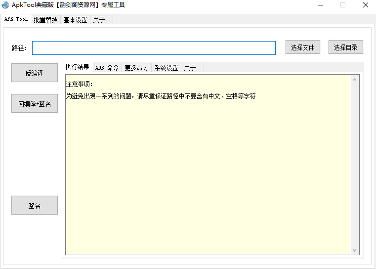 ApkTool典藏版,集成Apk反编译+回编译+批量替换+内置JAVA环境-视扬社区