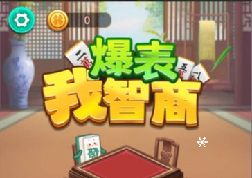 我智商爆表-视扬社区