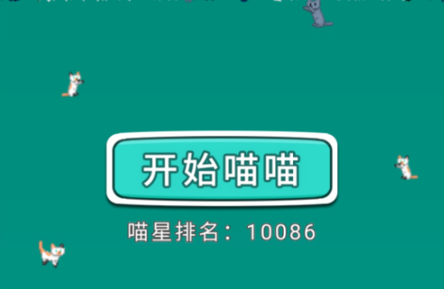 喵喵消除-视扬社区