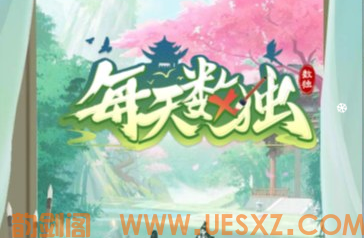 每天数独-视扬社区