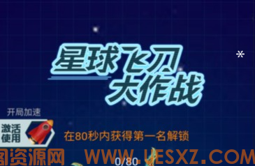 星球飞刃大作战-视扬社区