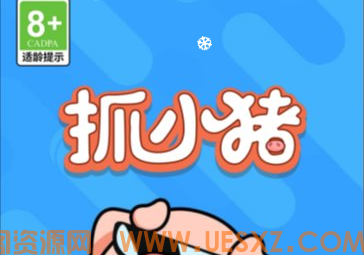抓小猪-视扬社区