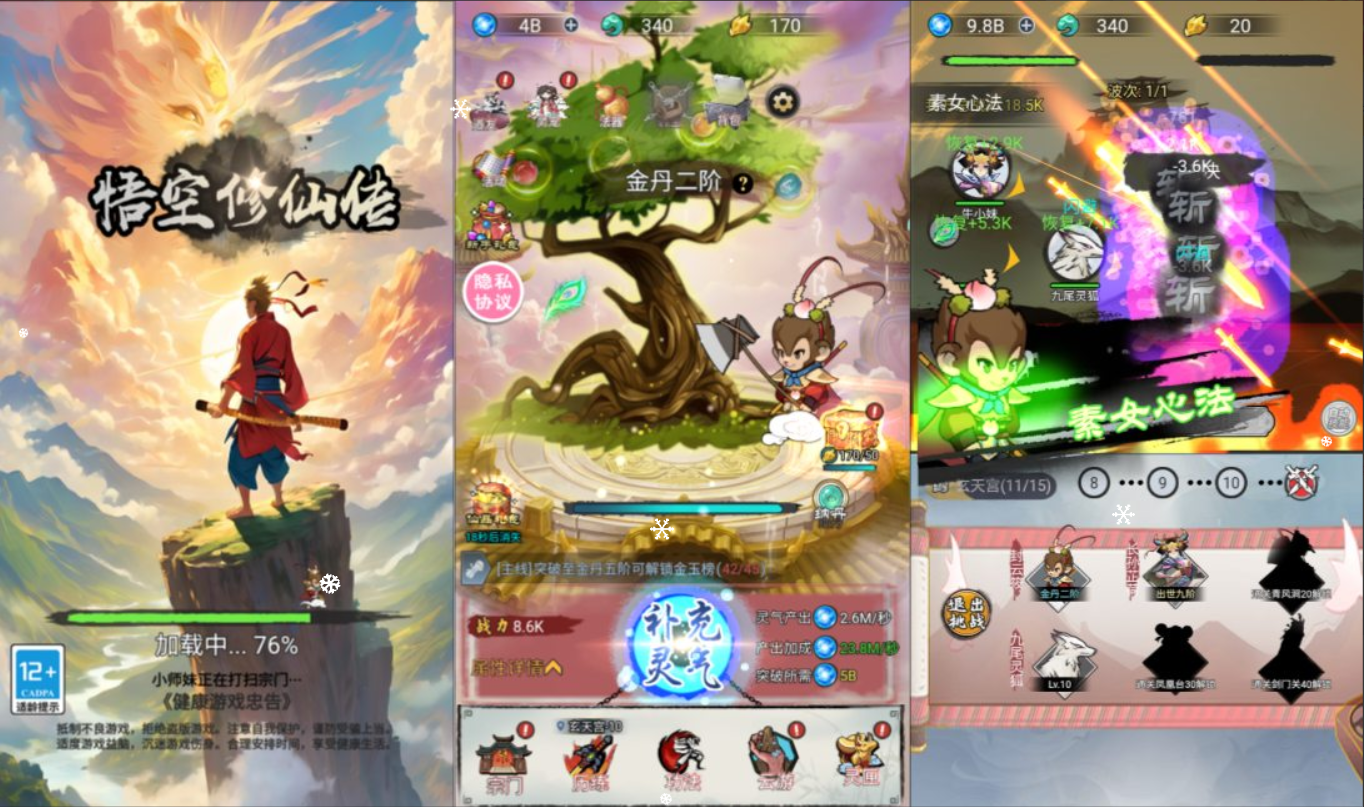 悟空修仙传H5+Linux手工服务端+Win一键服务端+逆向前端源码+解压即玩+简易安卓客户端+详细搭建教程-视扬社区
