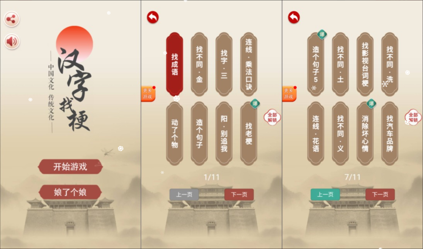 汉字找茬找梗H5+Linux手工服务端+Win一键服务端+逆向前端源码+解压即玩+简易安卓客户端+详细搭建教程-视扬社区