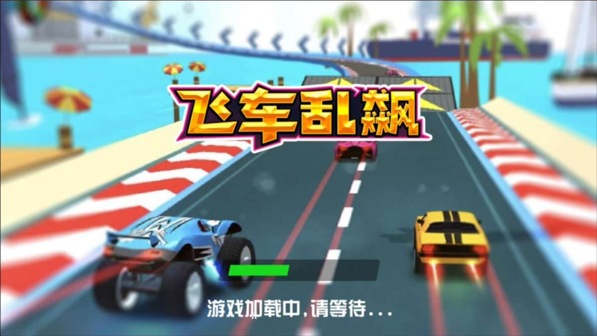 飞车狂飙H5+Linux手工服务端+Win一键服务端+解压即玩+简易安卓客户端+详细搭建教程-视扬社区