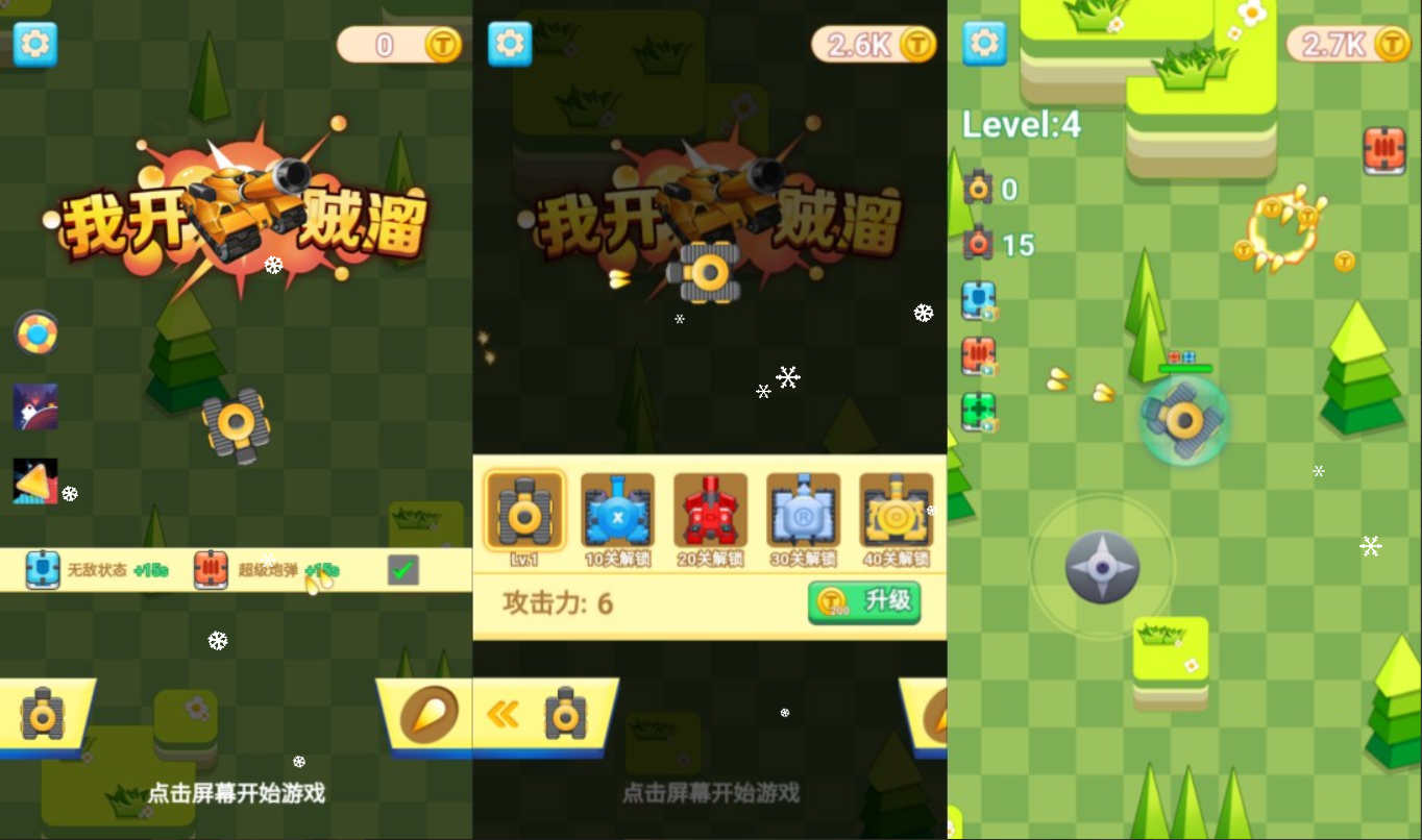 我开坦克贼溜H5+Linux手工服务端+Win一键服务端+逆向前端源码+解压即玩+简易安卓客户端+详细搭建教程-视扬社区