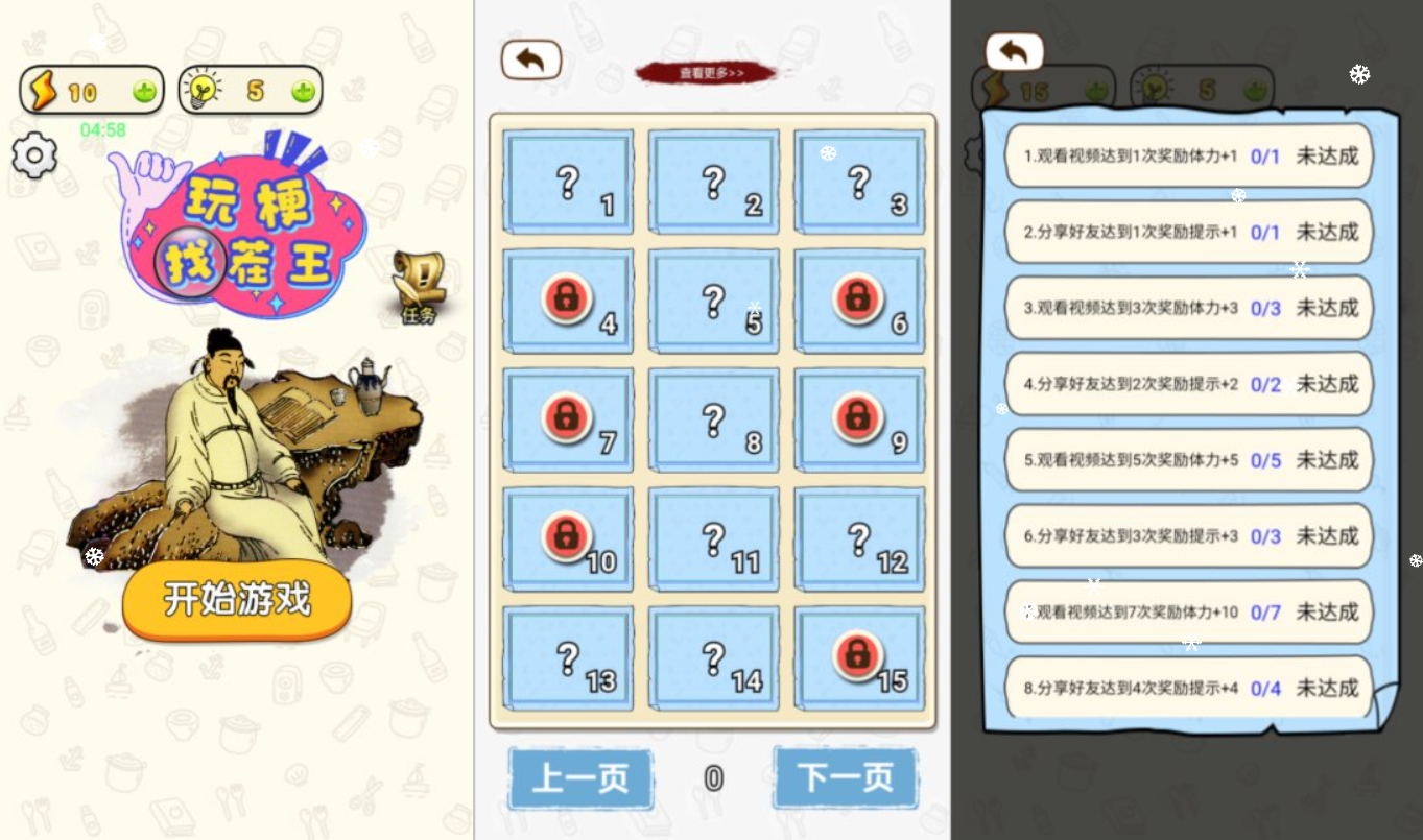 玩梗找茬王H5+Linux手工服务端+Win一键服务端+逆向前端源码+解压即玩+简易安卓客户端+详细搭建教程-视扬社区