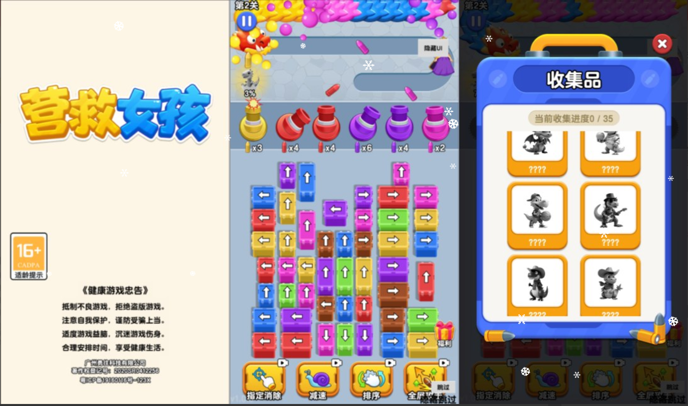 营救女孩H5+Linux手工服务端+Win一键服务端+逆向前端源码+解压即玩+简易安卓客户端+详细搭建教程-视扬社区