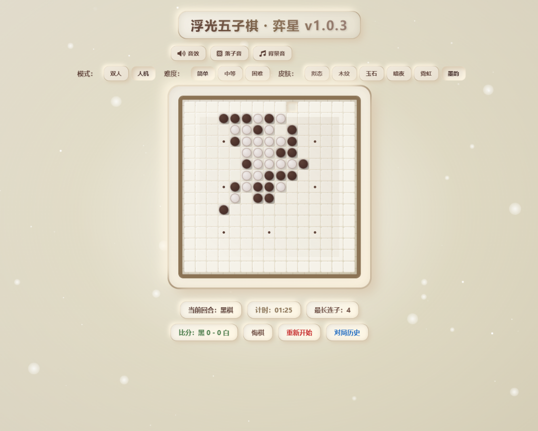 浮光五子棋H5+Linux手工服务端+Win一键服务端+解压即玩+简易安卓客户端+详细搭建教程-视扬社区
